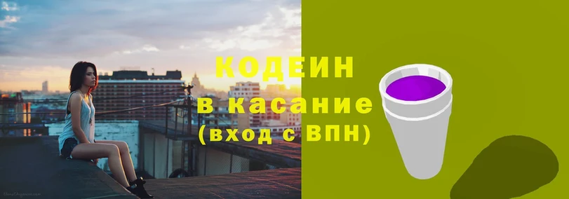 Кодеиновый сироп Lean напиток Lean (лин)  shop формула  Кингисепп 